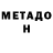 МЕТАДОН кристалл I Care