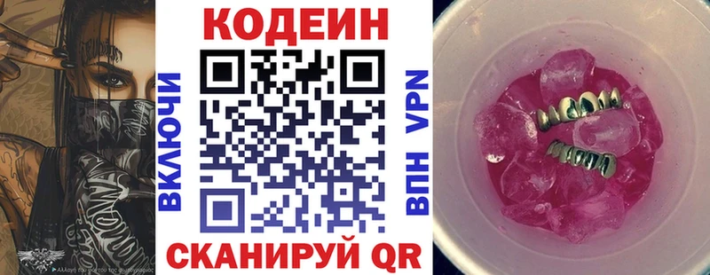 Кодеин напиток Lean (лин) купить закладку Славгород